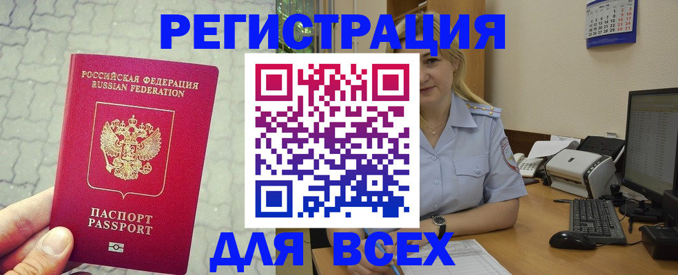 прописка законно в Кемеровской области