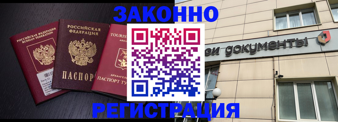 прописка законно в Кемеровской области